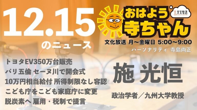 施光恒  (政治学者・九州大学教授)【公式】おはよう寺ちゃん　12月15日(水)